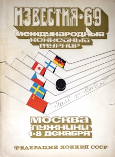 Hokej Izvestija, Moskva